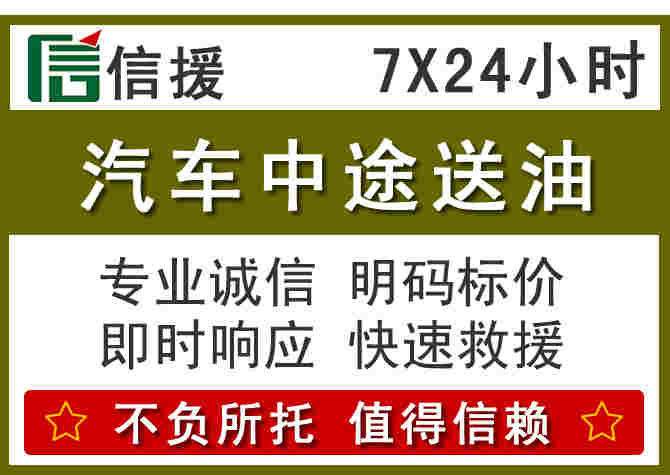 青浦区汽车救援送柴油