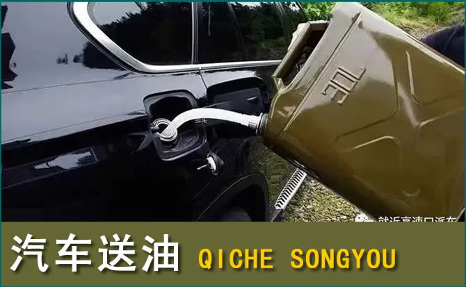 青浦区汽车救援送水案例