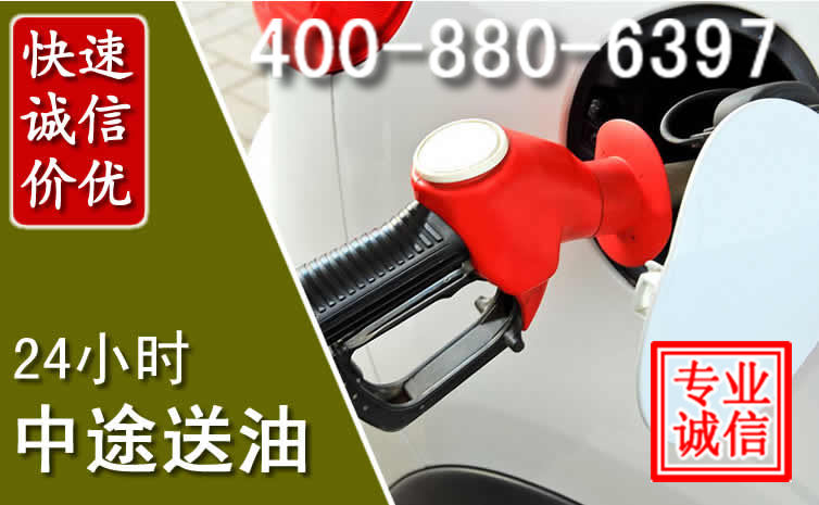 青浦区汽车送油救援电话